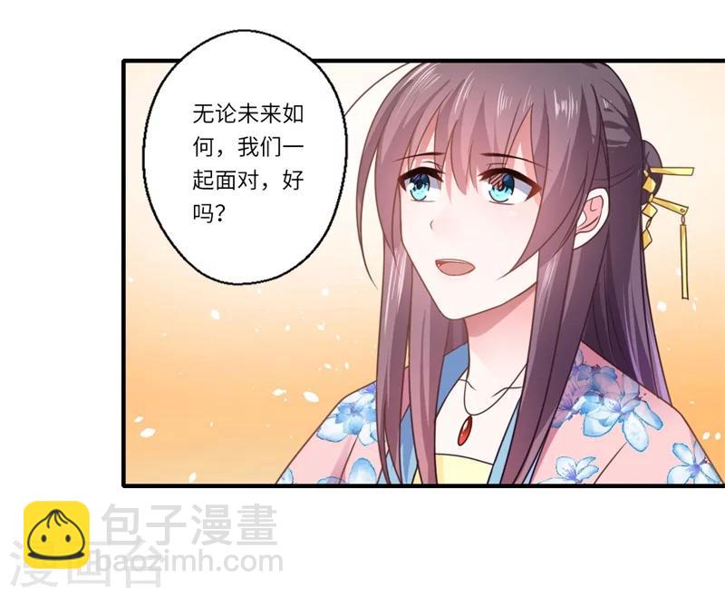 《倾世医妃要休夫》第105话 认亲 第25页