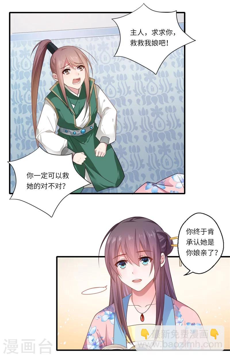 《倾世医妃要休夫》第105话 认亲 第2页