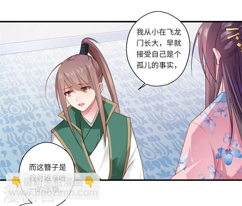 《倾世医妃要休夫》第105话 认亲 第3页