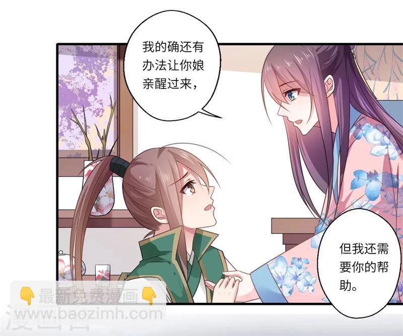 《倾世医妃要休夫》第105话 认亲 第5页