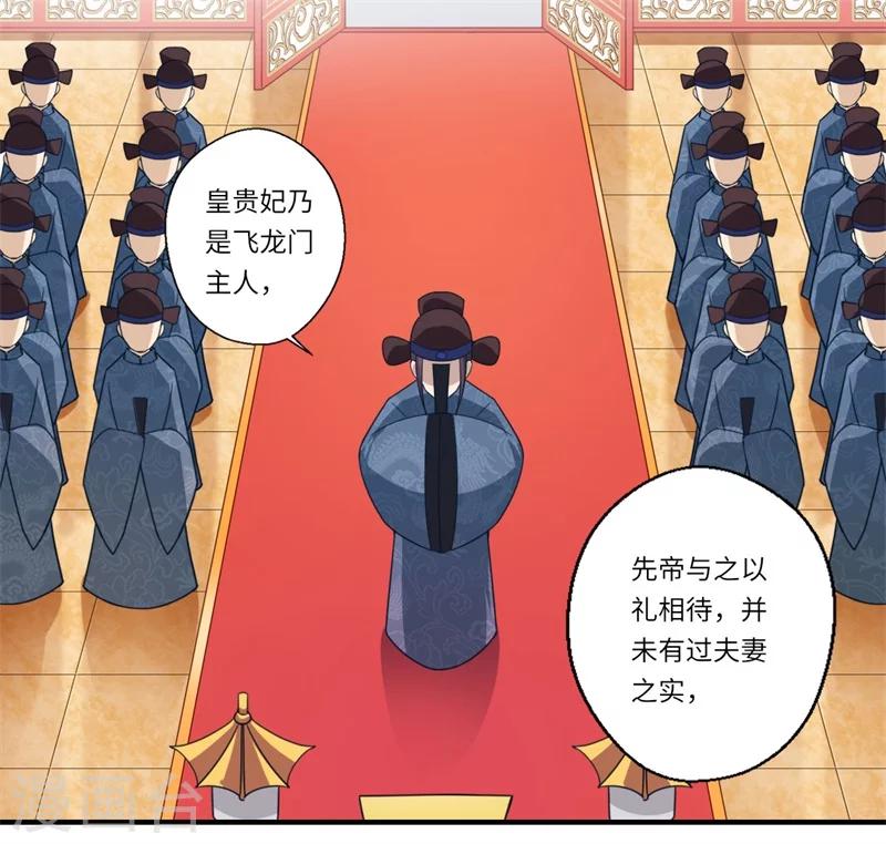《倾世医妃要休夫》第105话 认亲 第9页