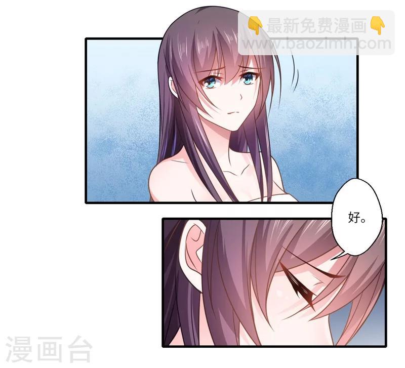 《倾世医妃要休夫》第107话 被算计了！ 第10页