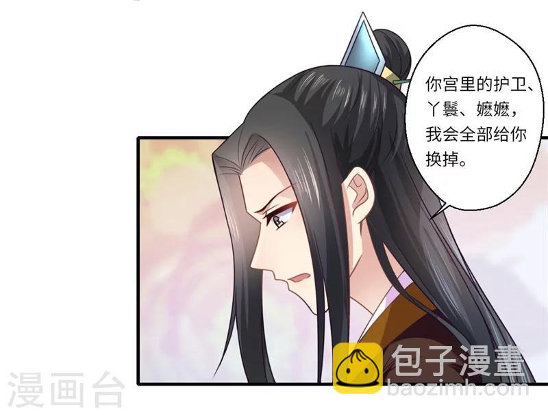 《倾世医妃要休夫》第107话 被算计了！ 第14页