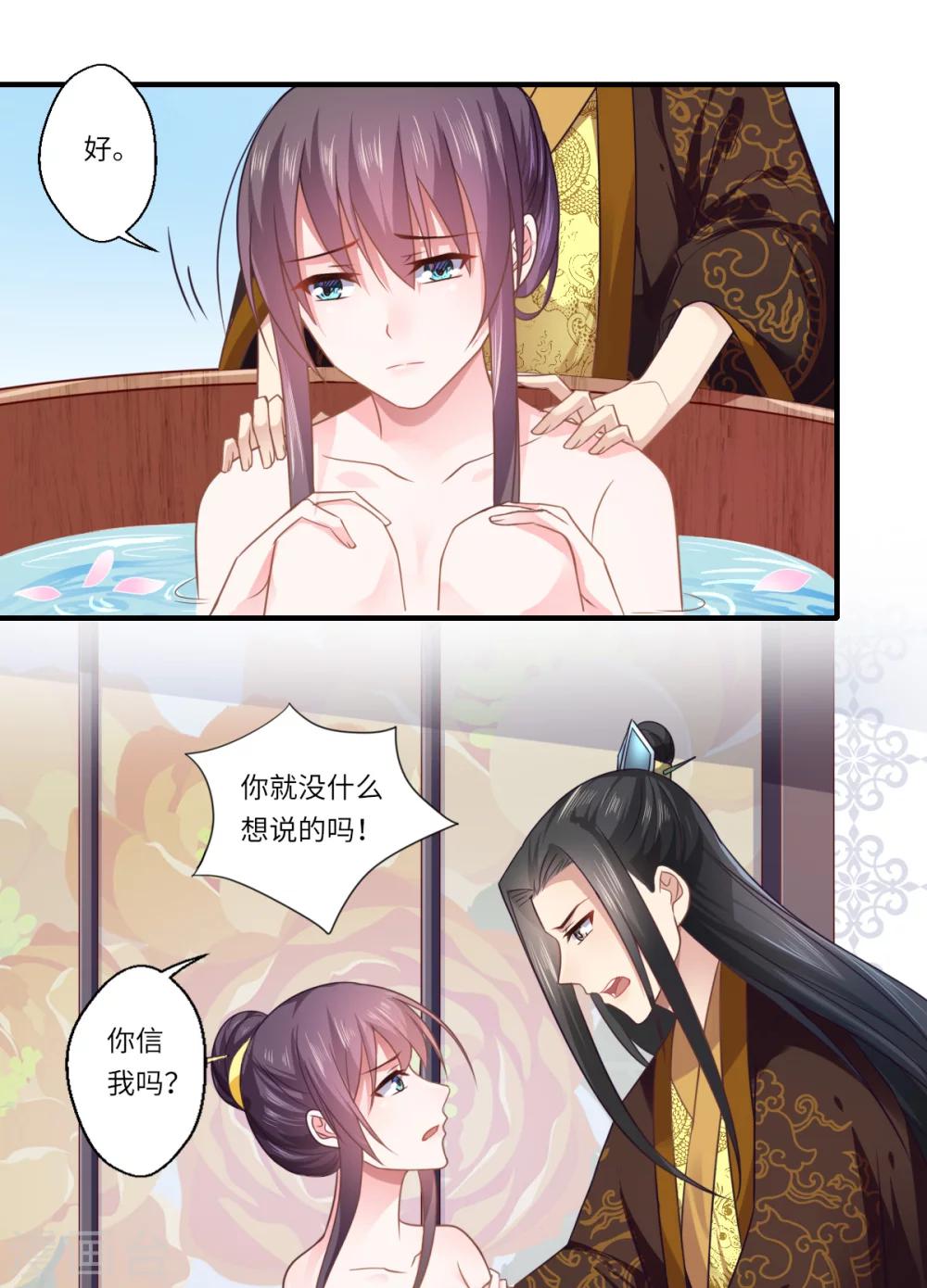 《倾世医妃要休夫》第107话 被算计了！ 第15页