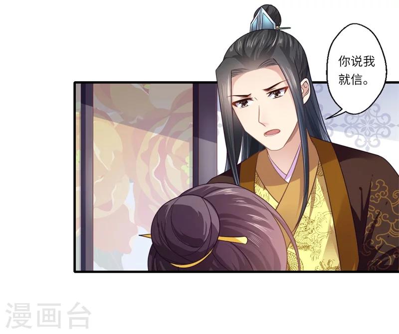《倾世医妃要休夫》第107话 被算计了！ 第16页