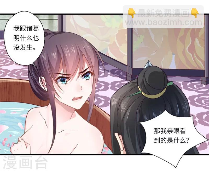《倾世医妃要休夫》第107话 被算计了！ 第17页