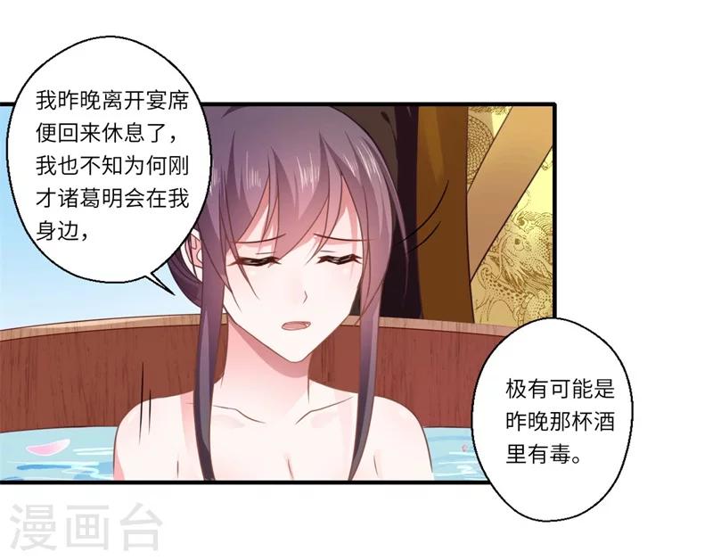 《倾世医妃要休夫》第107话 被算计了！ 第18页