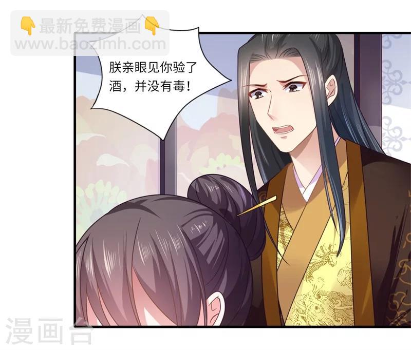 《倾世医妃要休夫》第107话 被算计了！ 第19页