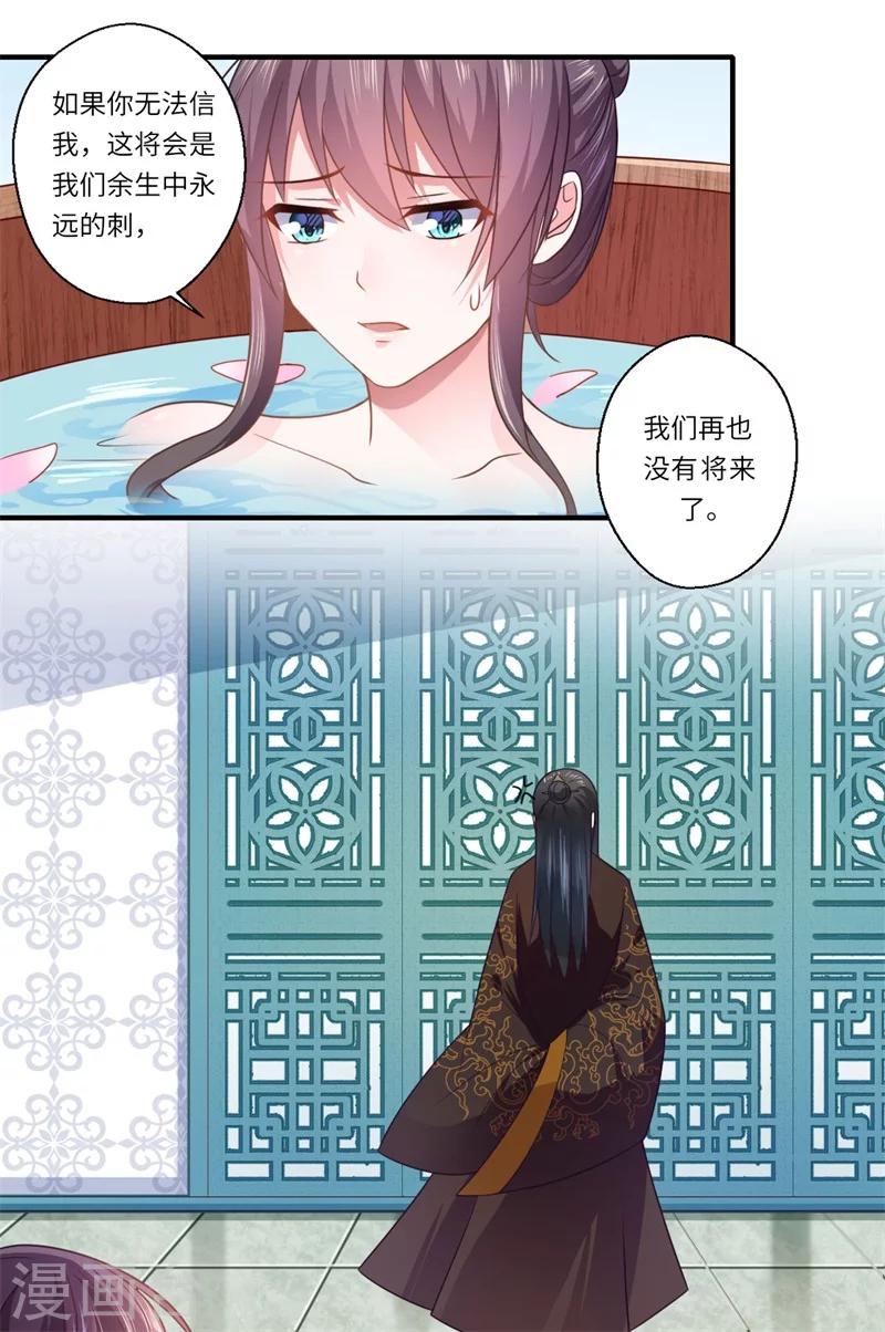 《倾世医妃要休夫》第107话 被算计了！ 第21页