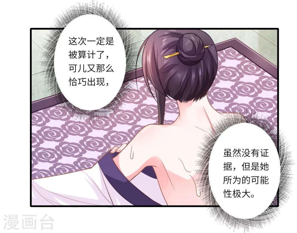 《倾世医妃要休夫》第107话 被算计了！ 第22页