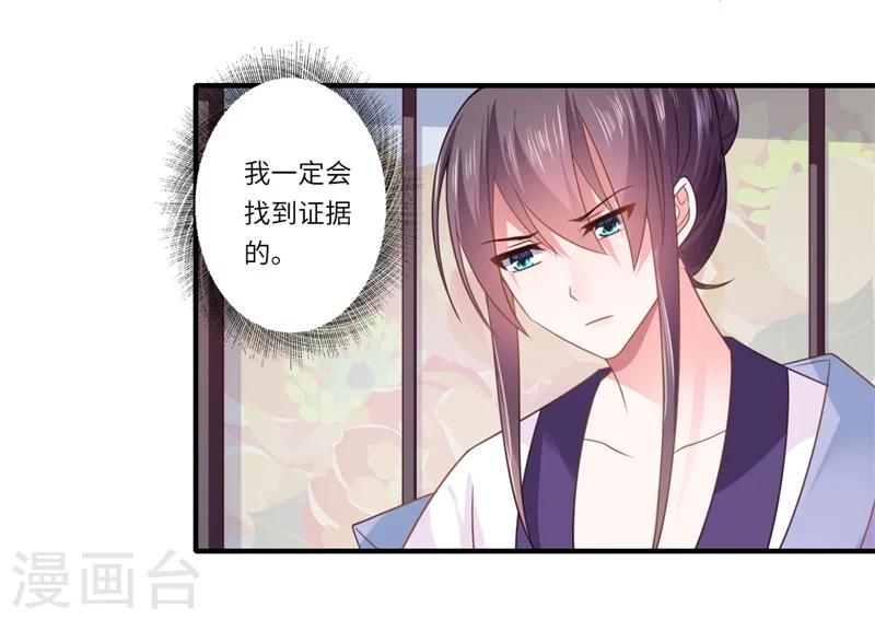 《倾世医妃要休夫》第107话 被算计了！ 第23页