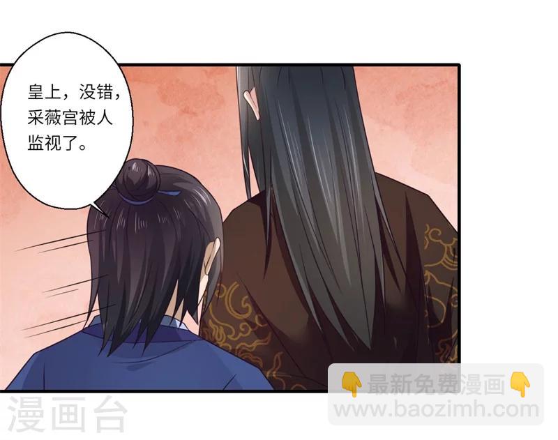 《倾世医妃要休夫》第107话 被算计了！ 第25页