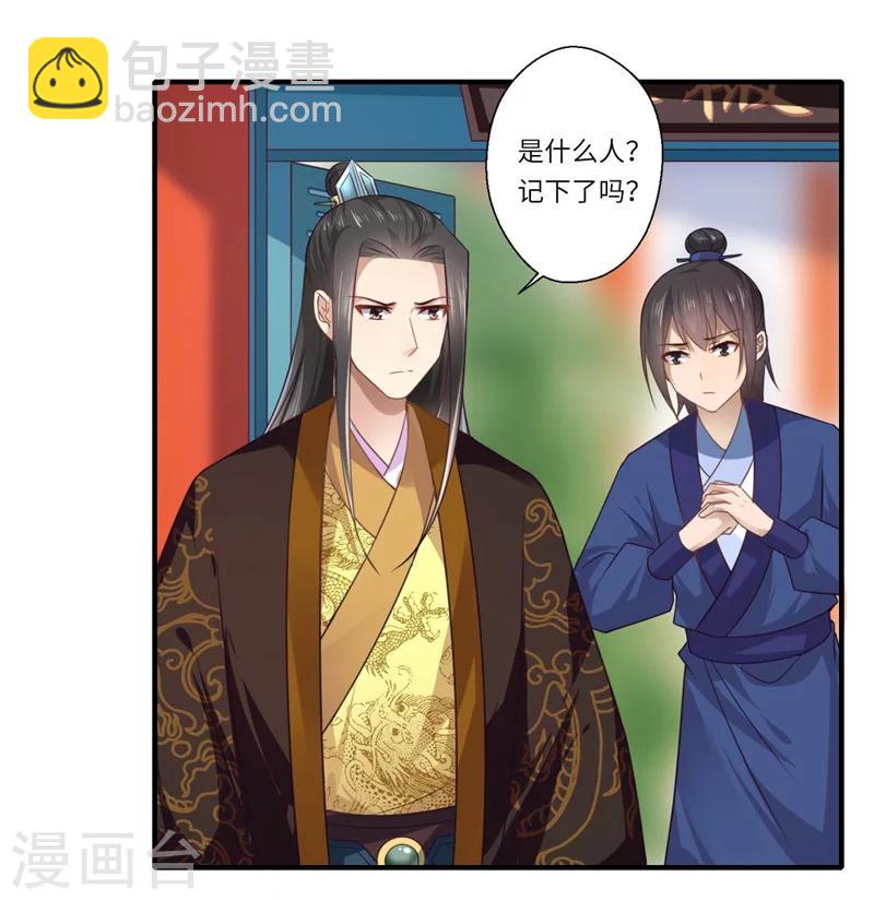 《倾世医妃要休夫》第107话 被算计了！ 第26页