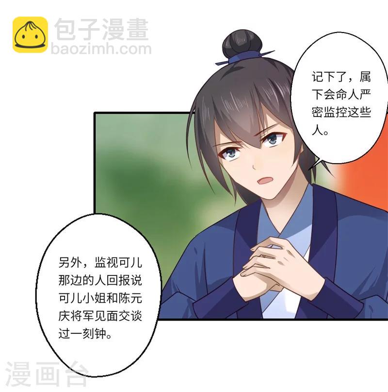 《倾世医妃要休夫》第107话 被算计了！ 第27页