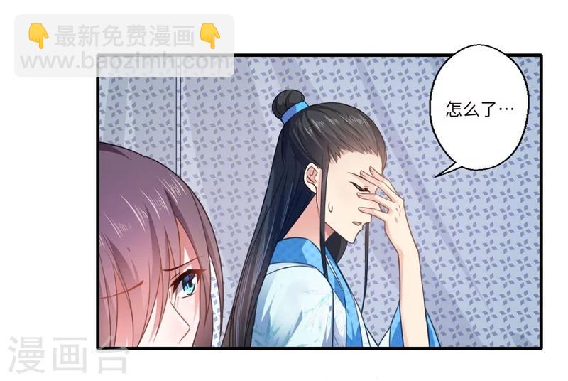 《倾世医妃要休夫》第107话 被算计了！ 第2页