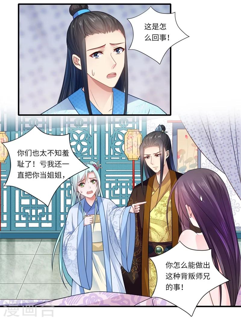 《倾世医妃要休夫》第107话 被算计了！ 第3页