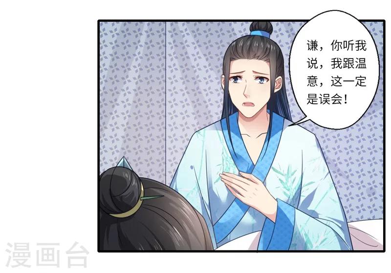 《倾世医妃要休夫》第107话 被算计了！ 第4页