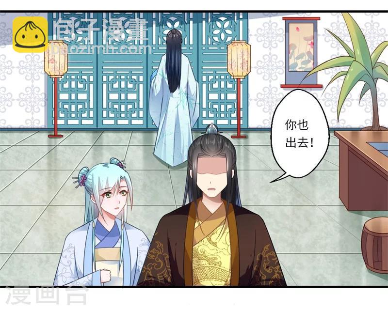 《倾世医妃要休夫》第107话 被算计了！ 第6页