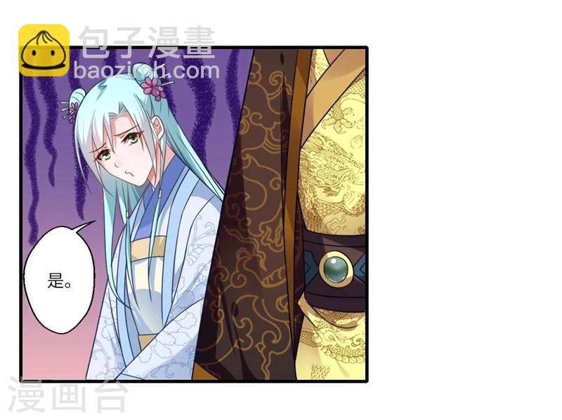 《倾世医妃要休夫》第107话 被算计了！ 第7页