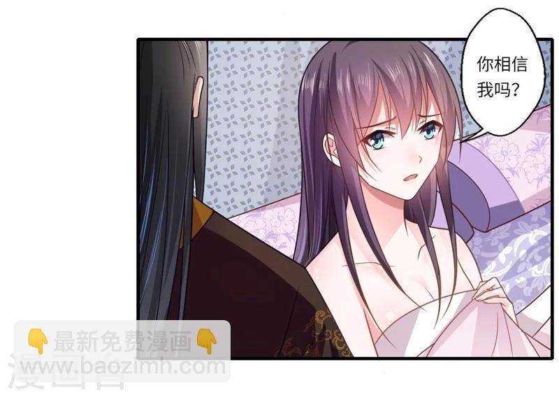 《倾世医妃要休夫》第107话 被算计了！ 第8页