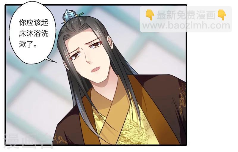 《倾世医妃要休夫》第107话 被算计了！ 第9页