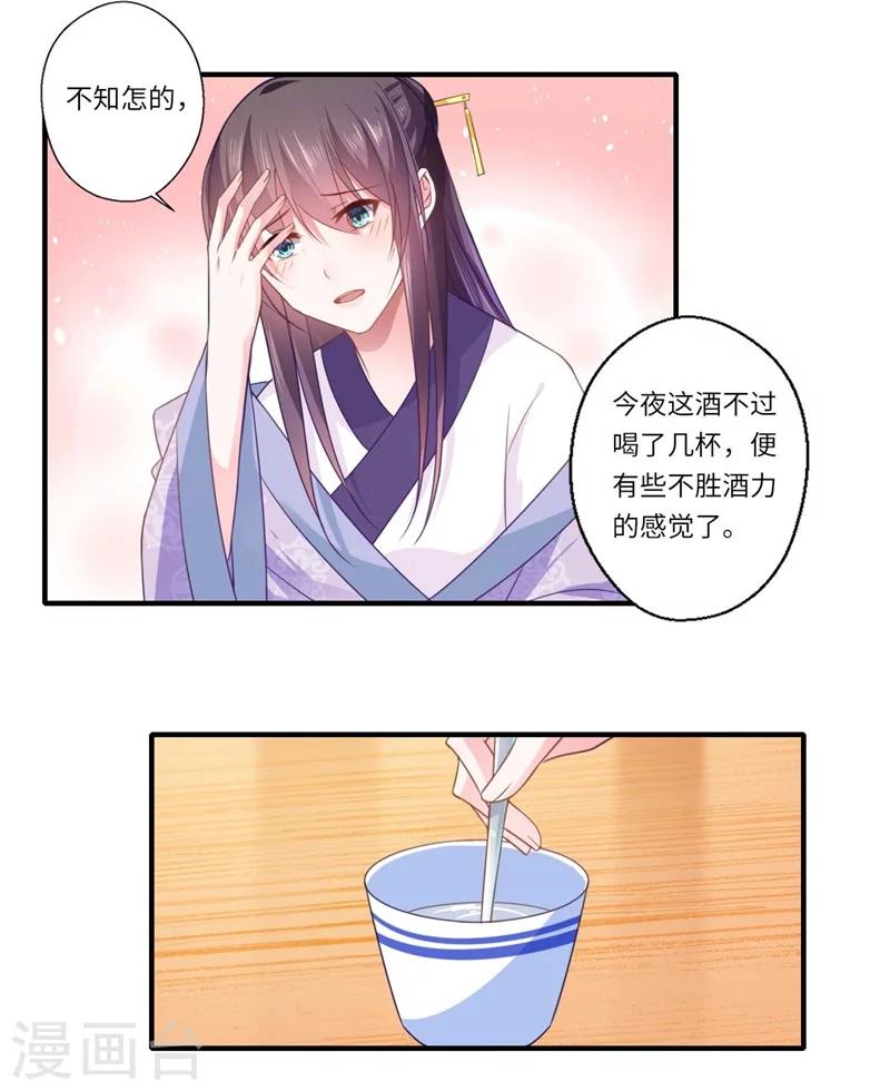 《倾世医妃要休夫》第106话 不胜酒力 第10页