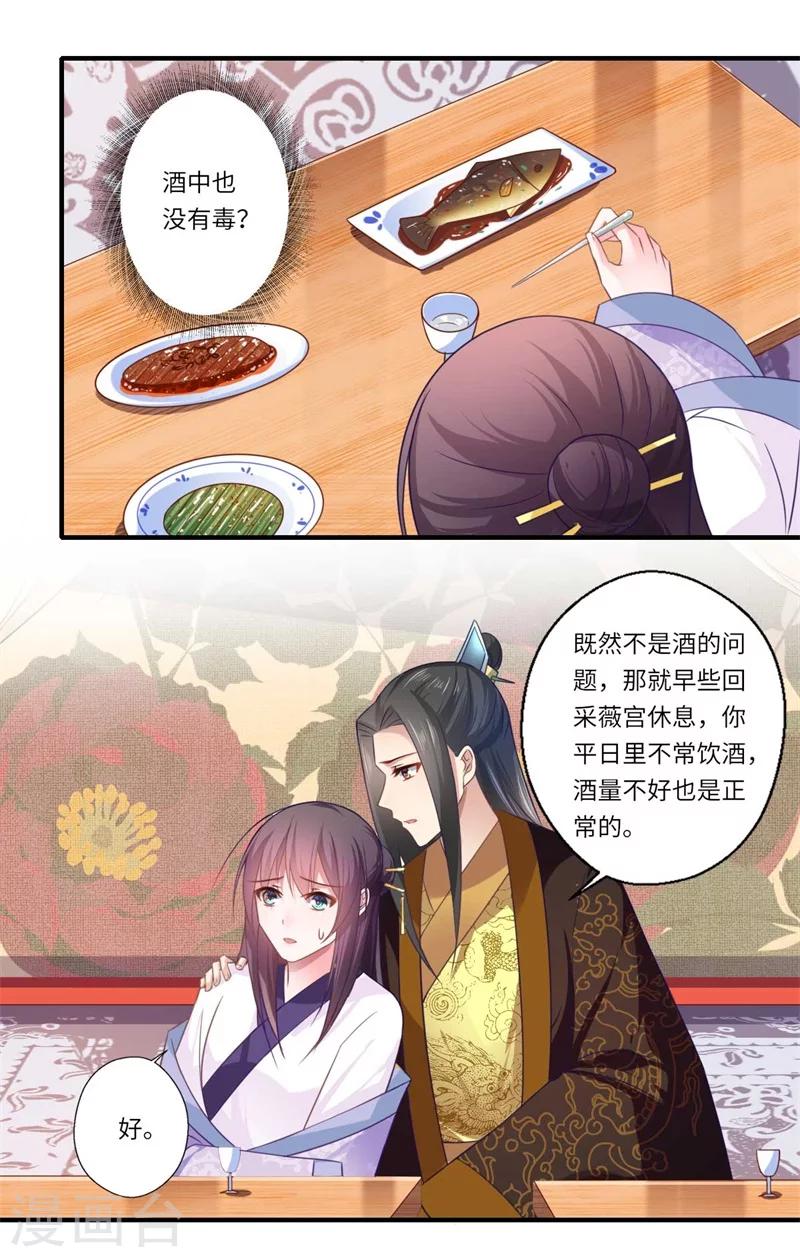 《倾世医妃要休夫》第106话 不胜酒力 第11页