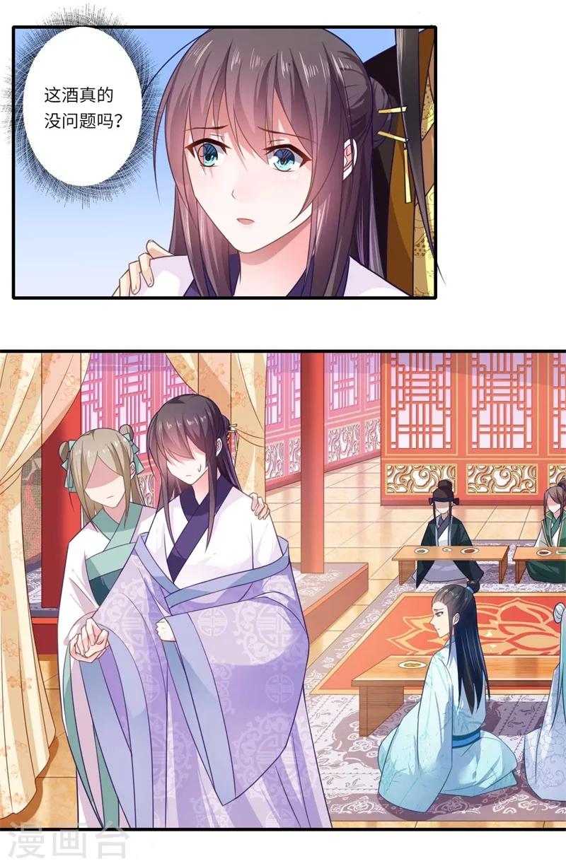 《倾世医妃要休夫》第106话 不胜酒力 第12页
