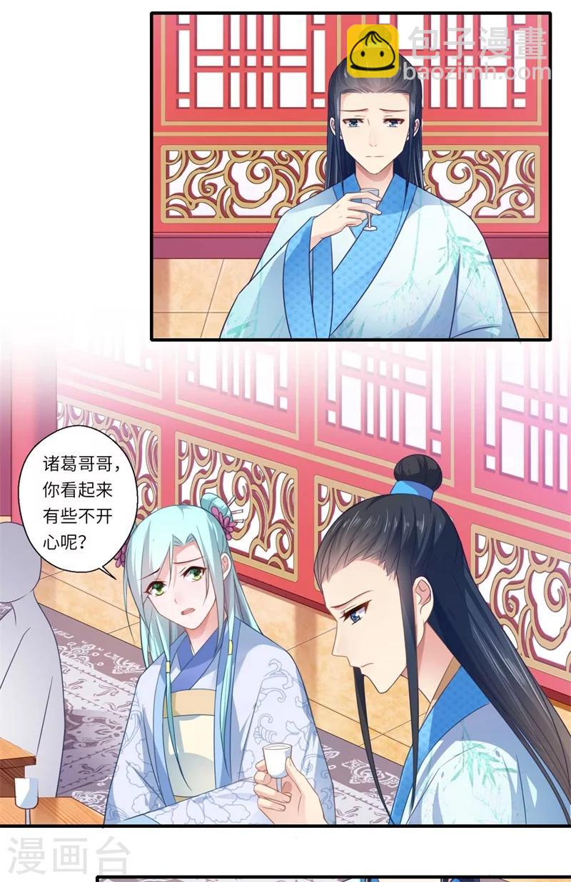 《倾世医妃要休夫》第106话 不胜酒力 第13页