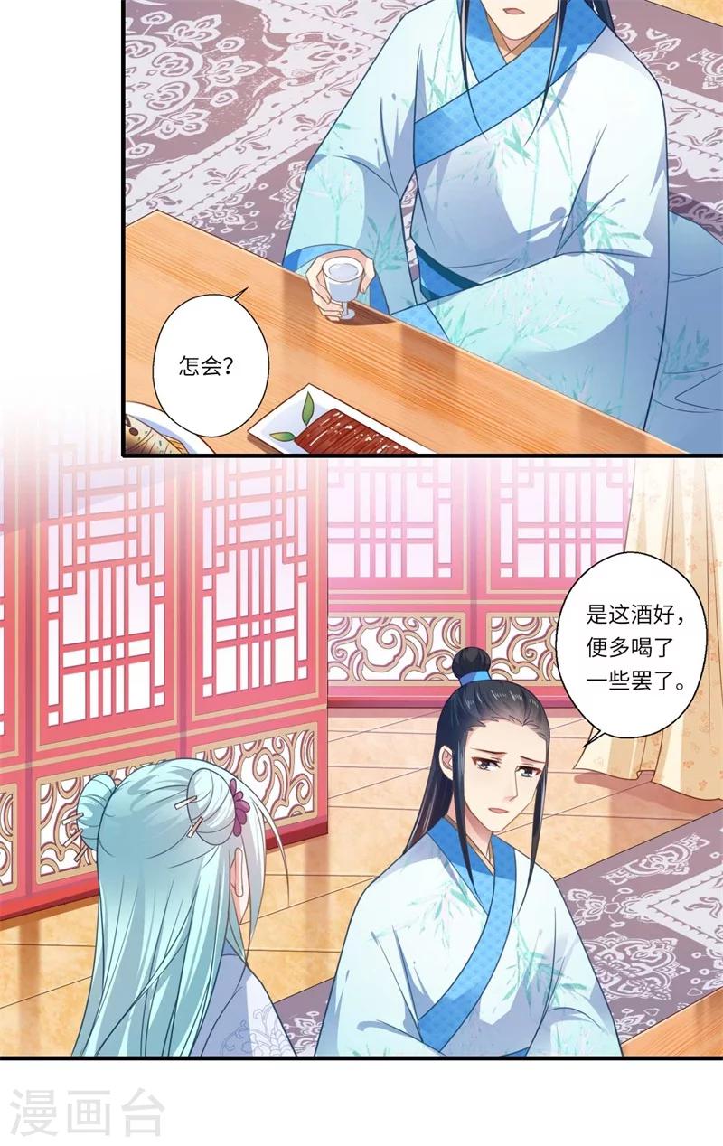 《倾世医妃要休夫》第106话 不胜酒力 第14页