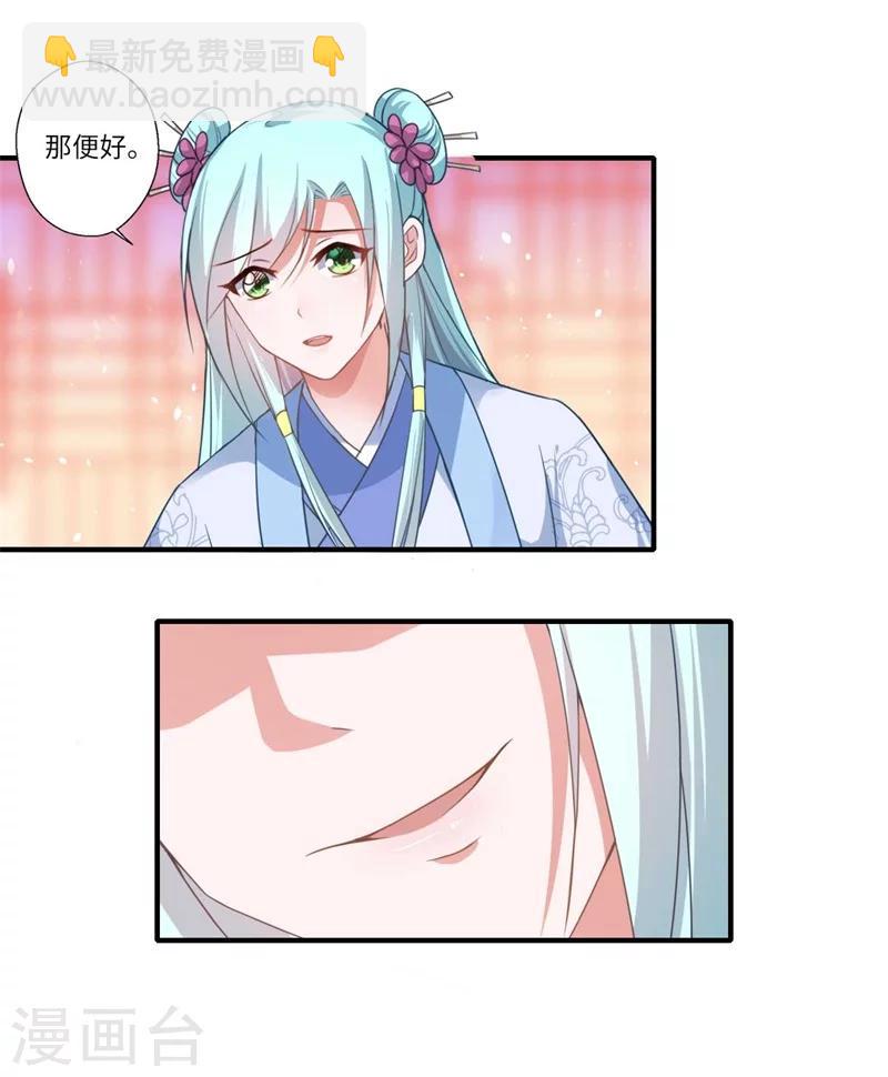 《倾世医妃要休夫》第106话 不胜酒力 第15页