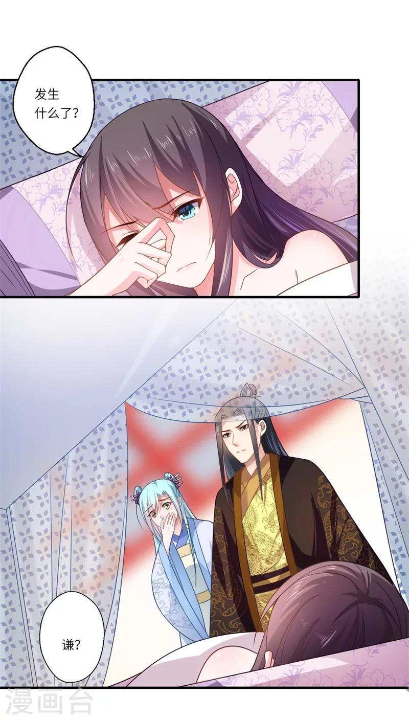 《倾世医妃要休夫》第106话 不胜酒力 第17页