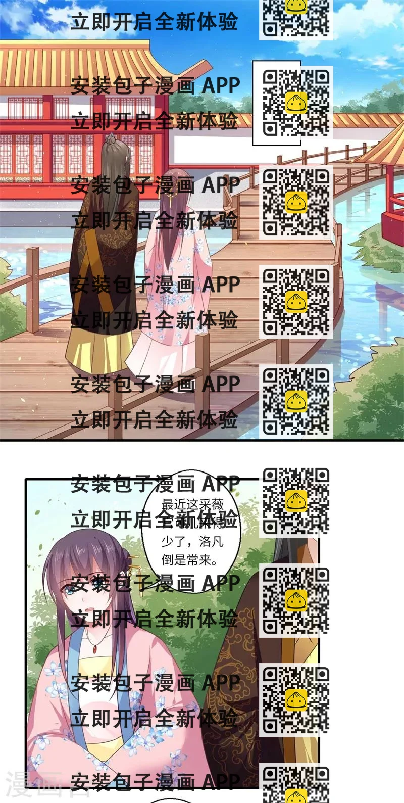 《倾世医妃要休夫》第106话 不胜酒力 第2页