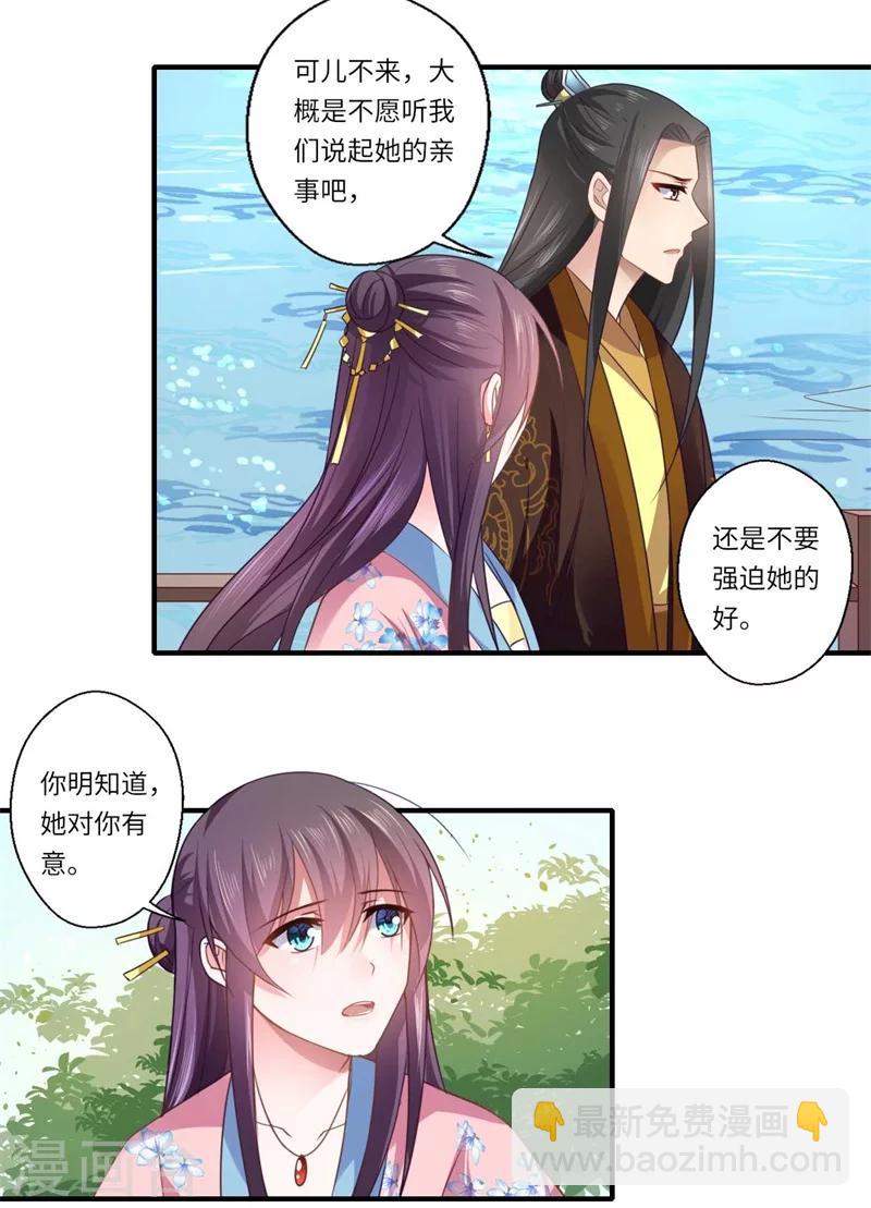 《倾世医妃要休夫》第106话 不胜酒力 第3页
