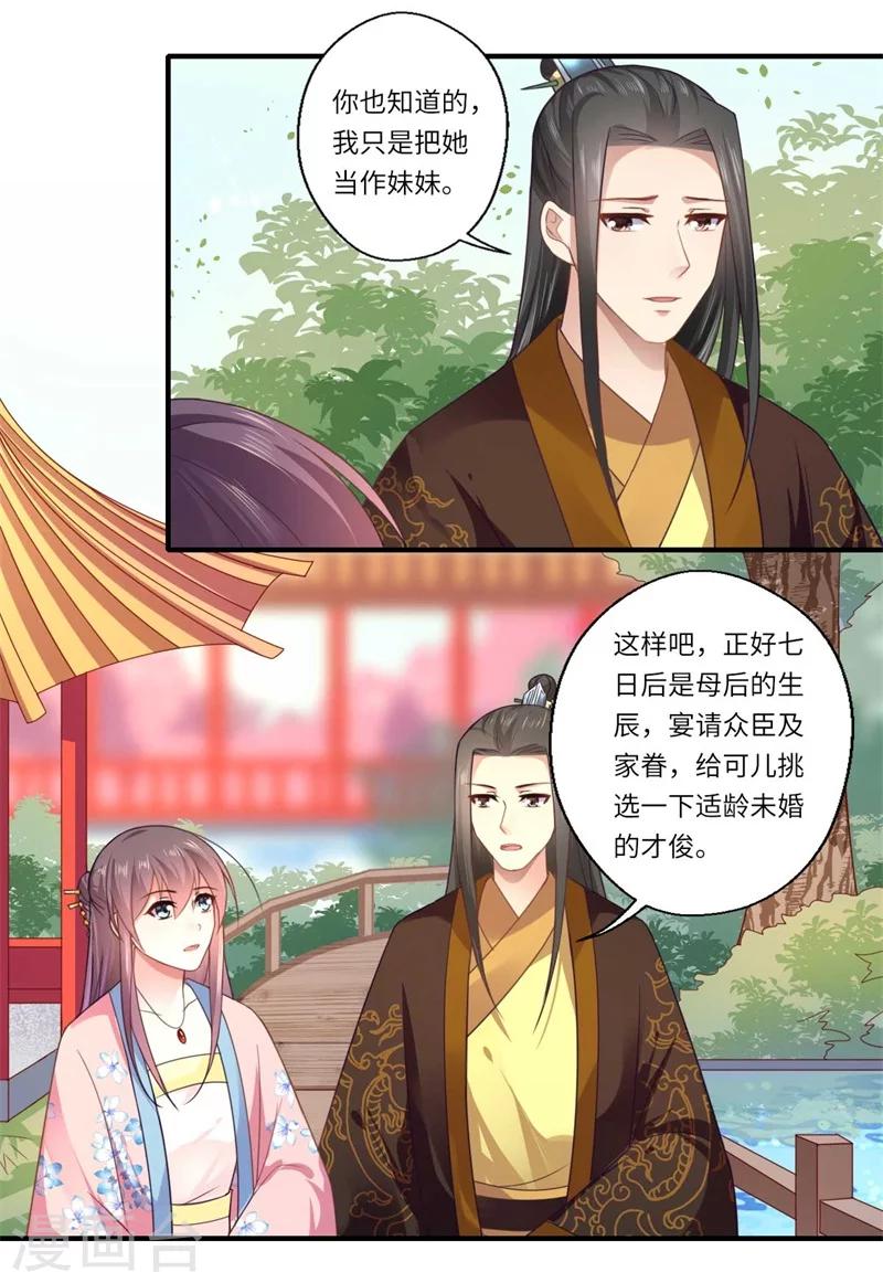 《倾世医妃要休夫》第106话 不胜酒力 第4页