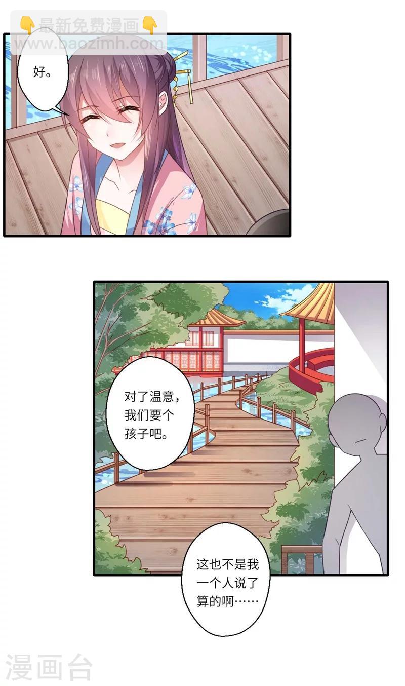 《倾世医妃要休夫》第106话 不胜酒力 第5页