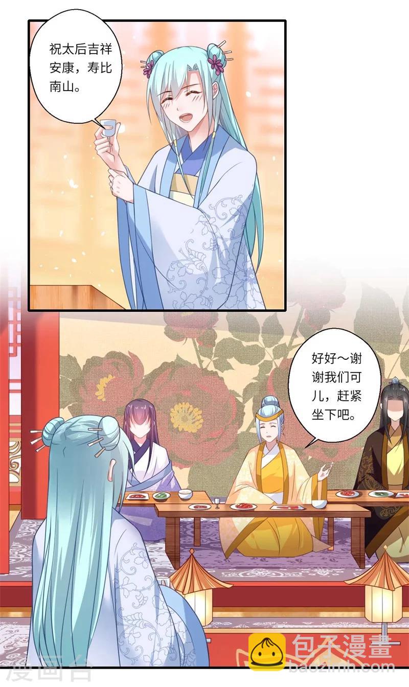 《倾世医妃要休夫》第106话 不胜酒力 第8页