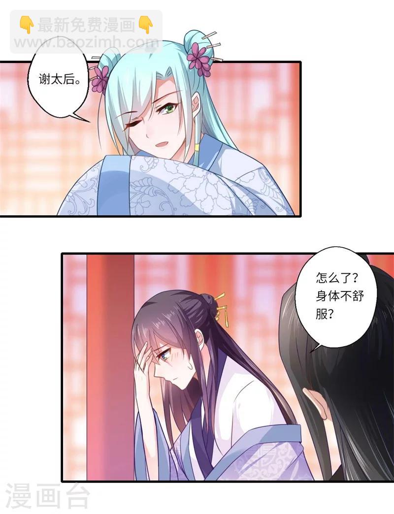 《倾世医妃要休夫》第106话 不胜酒力 第9页