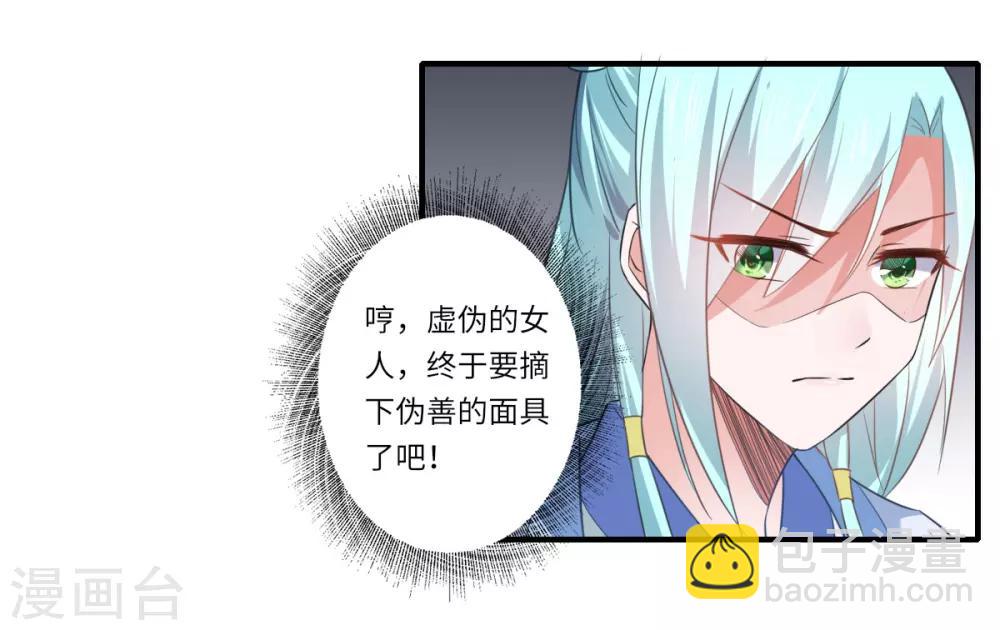 《倾世医妃要休夫》第109话 可儿与陈元庆结盟 第10页