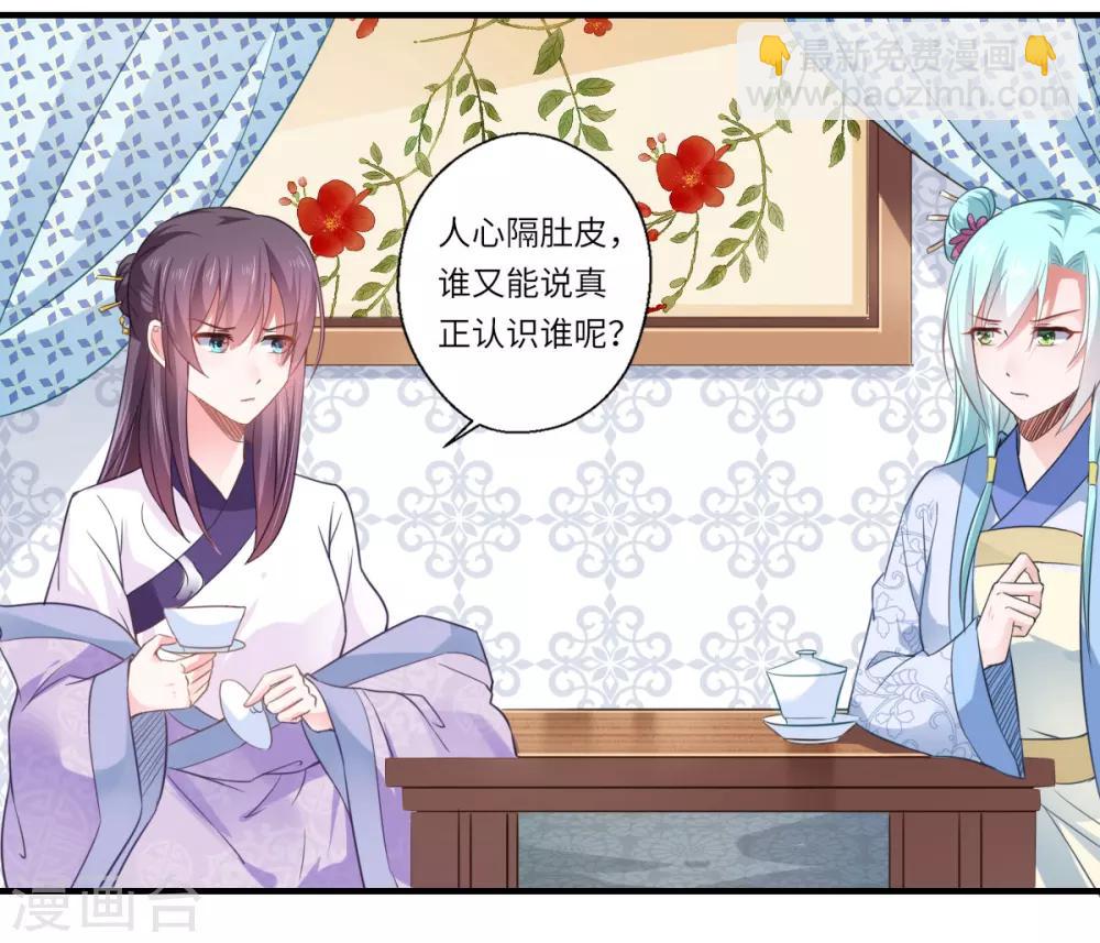 《倾世医妃要休夫》第109话 可儿与陈元庆结盟 第11页
