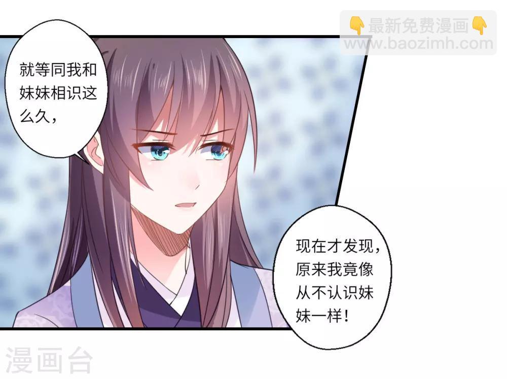 《倾世医妃要休夫》第109话 可儿与陈元庆结盟 第12页