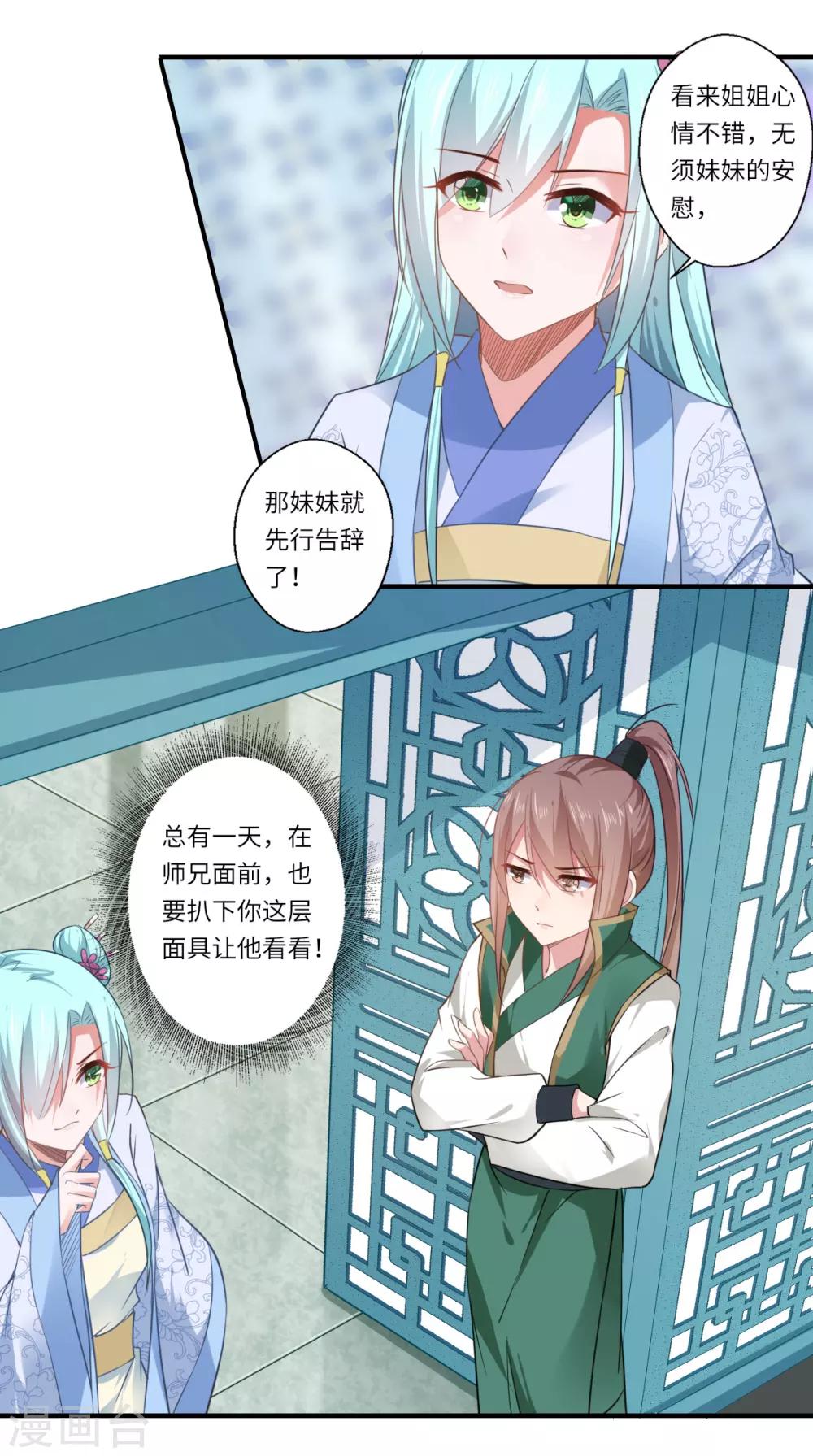 《倾世医妃要休夫》第109话 可儿与陈元庆结盟 第13页