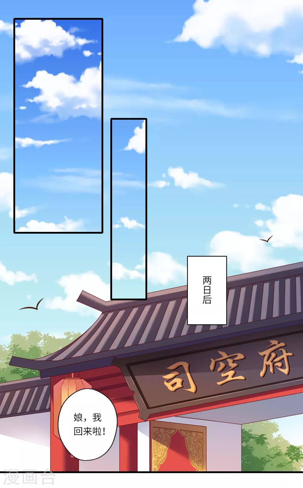 《倾世医妃要休夫》第109话 可儿与陈元庆结盟 第15页