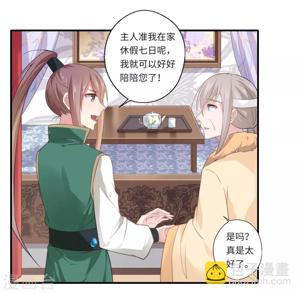 《倾世医妃要休夫》第109话 可儿与陈元庆结盟 第16页