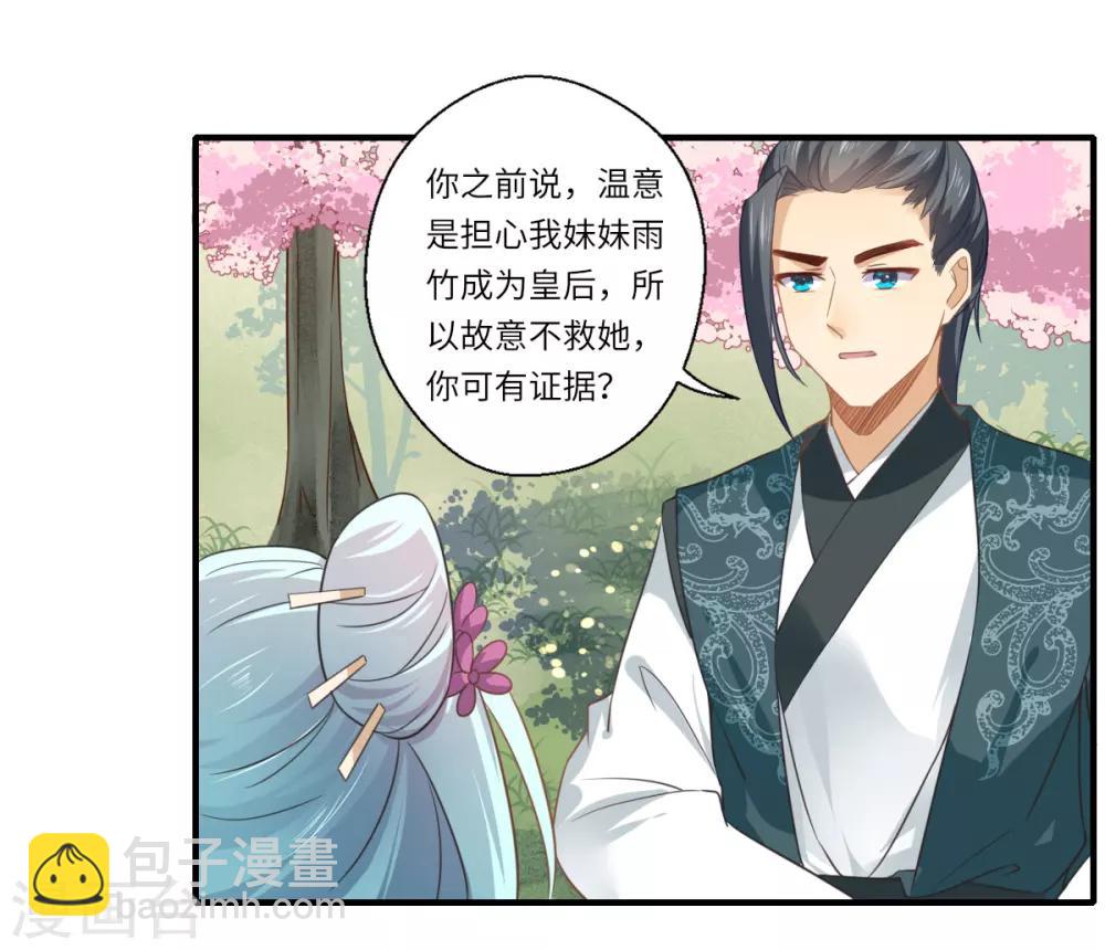 《倾世医妃要休夫》第109话 可儿与陈元庆结盟 第20页