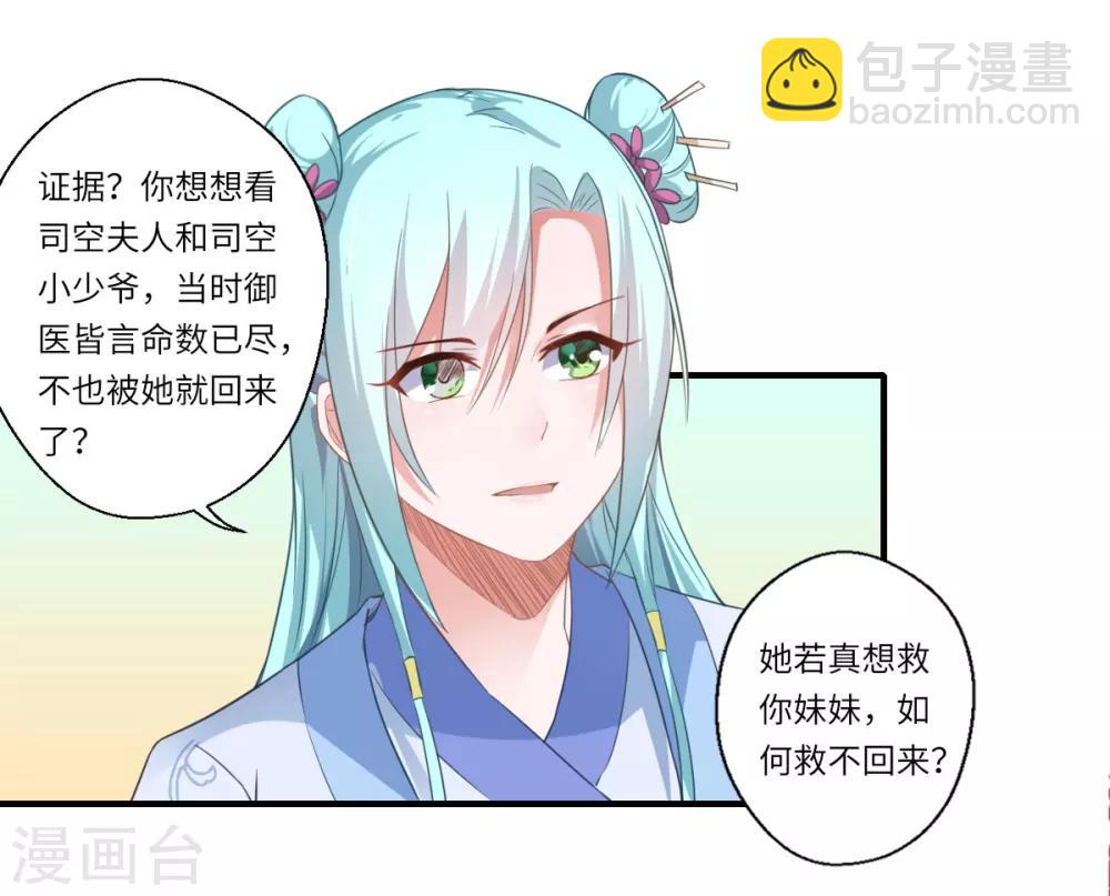 《倾世医妃要休夫》第109话 可儿与陈元庆结盟 第21页