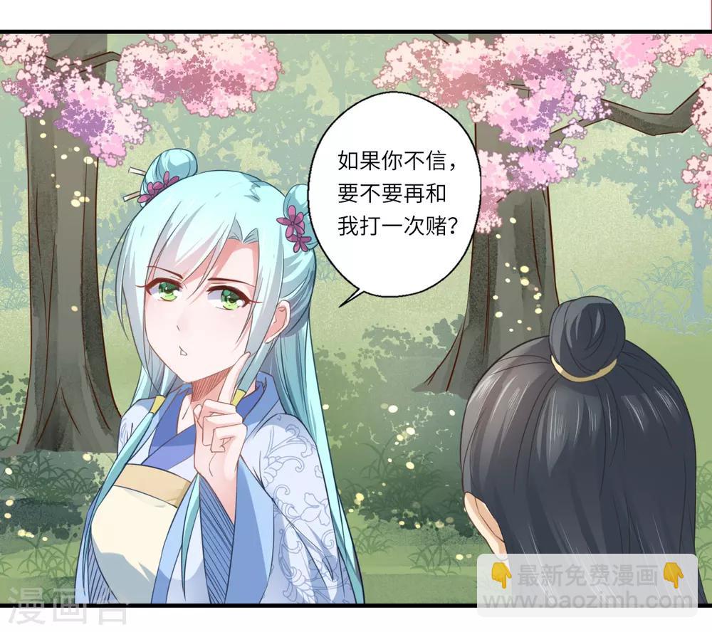 《倾世医妃要休夫》第109话 可儿与陈元庆结盟 第22页