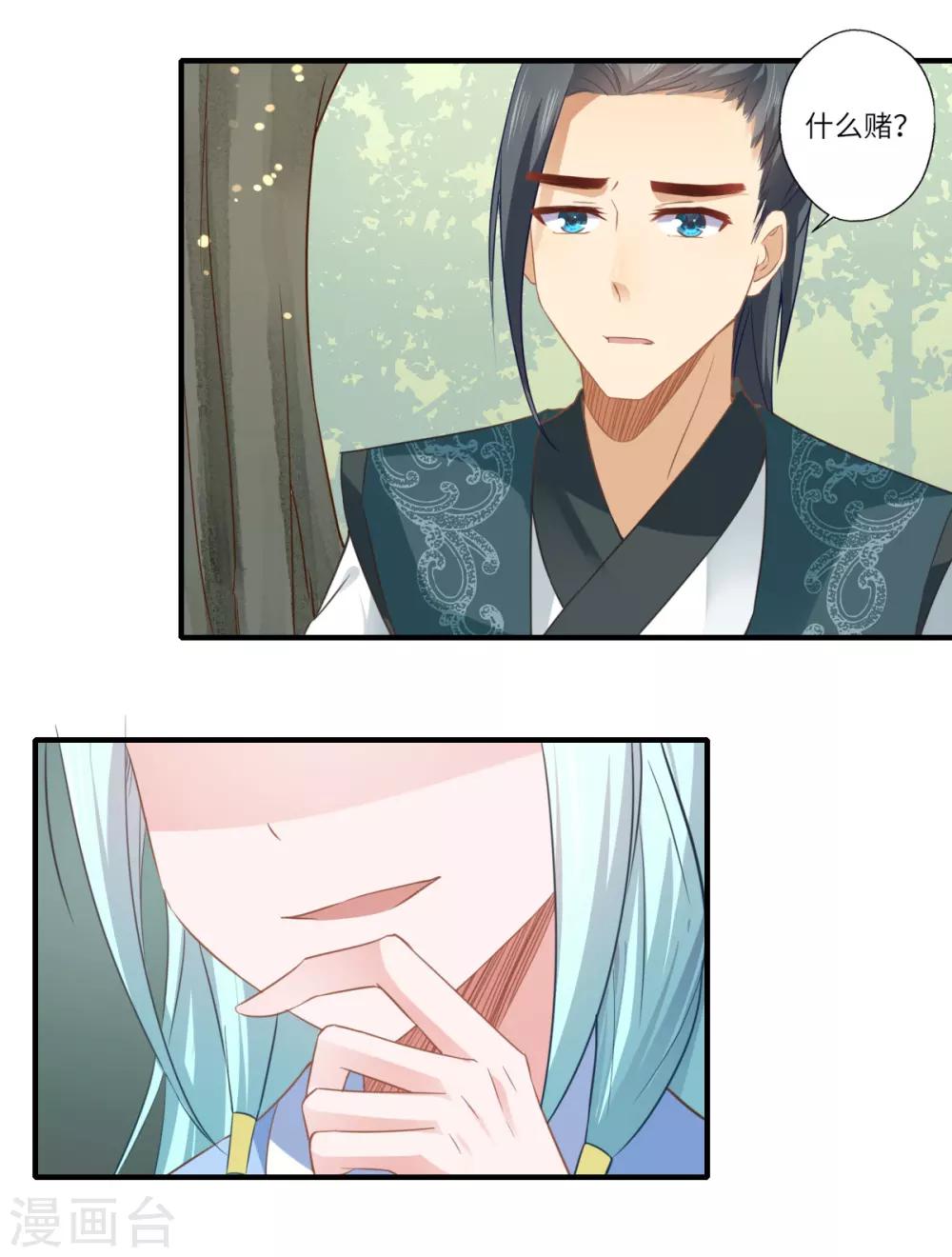 《倾世医妃要休夫》第109话 可儿与陈元庆结盟 第23页