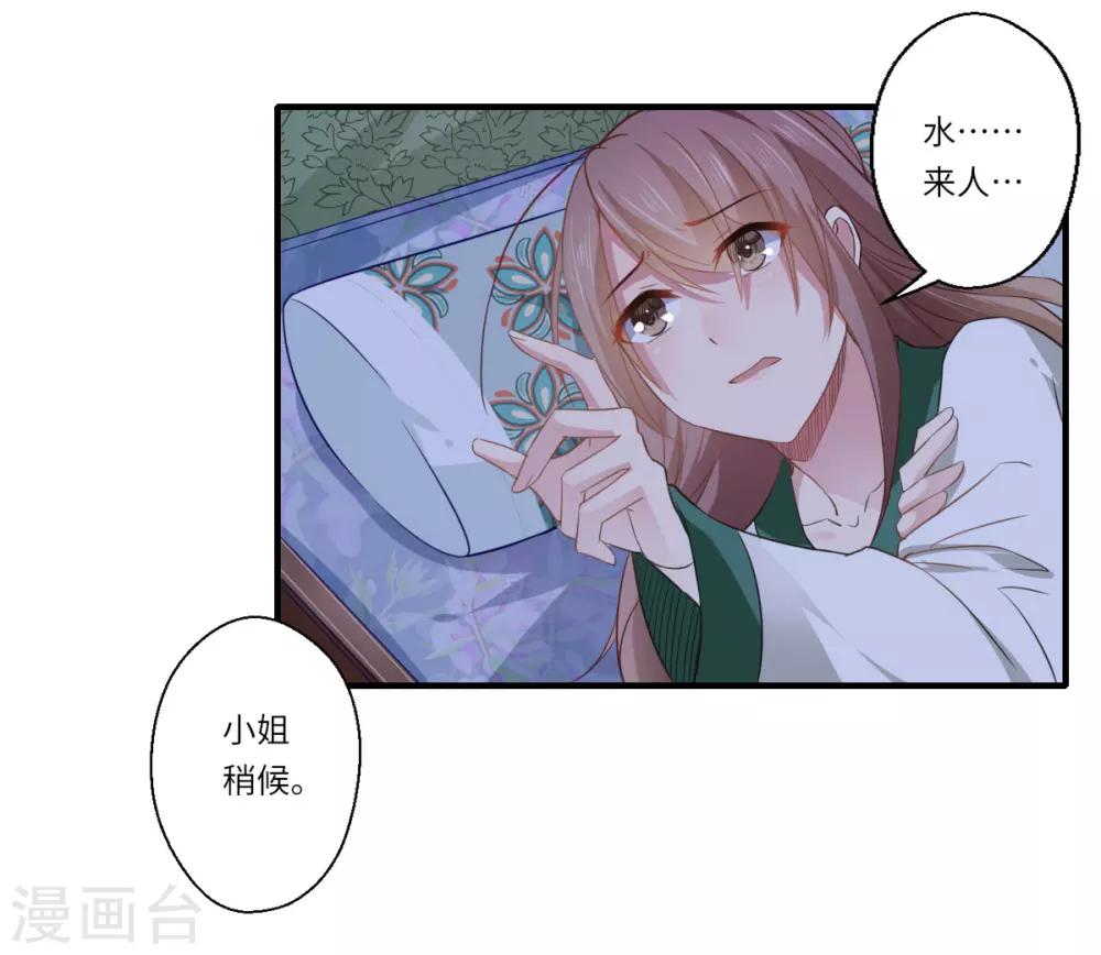 《倾世医妃要休夫》第109话 可儿与陈元庆结盟 第26页