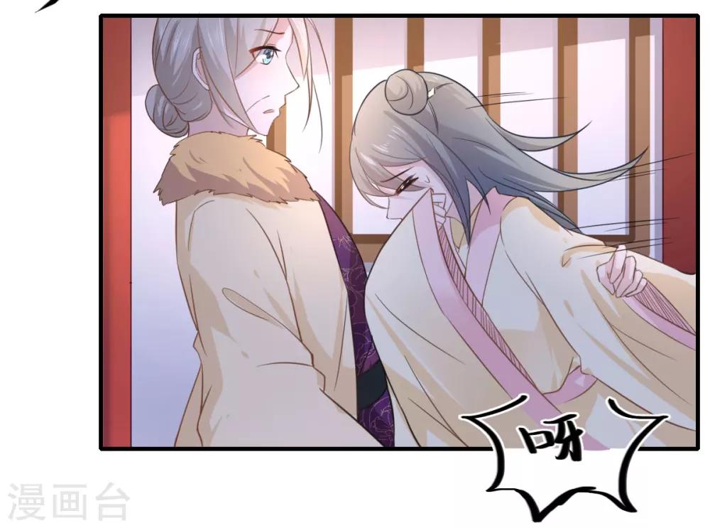 《倾世医妃要休夫》第109话 可儿与陈元庆结盟 第28页